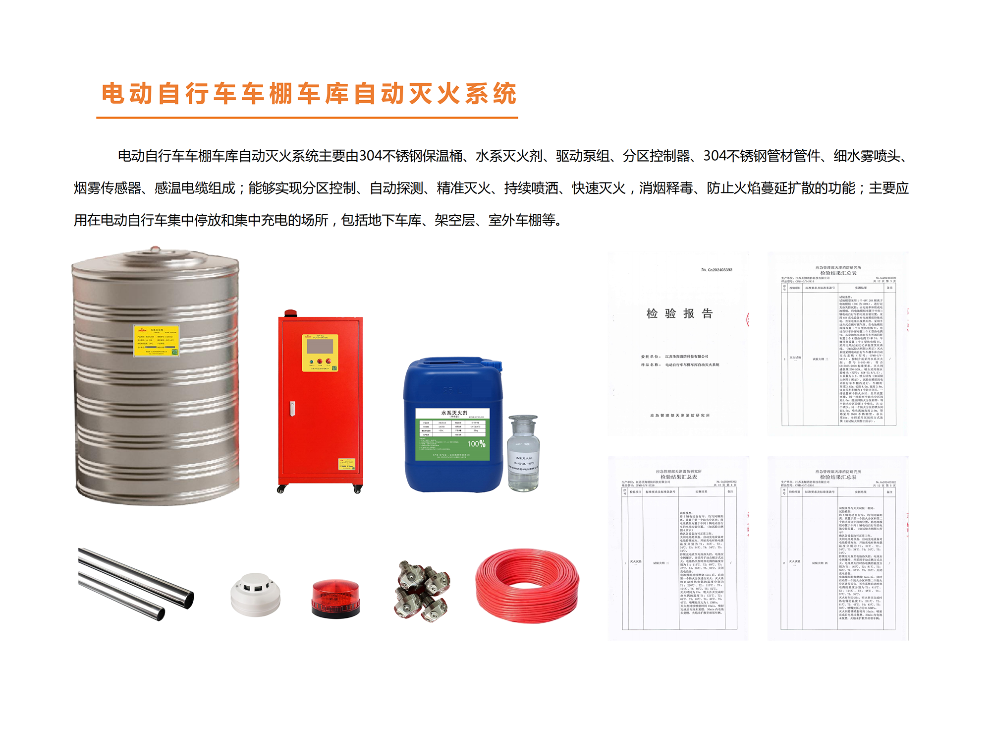 圣翔消防-產品宣傳冊_08.png