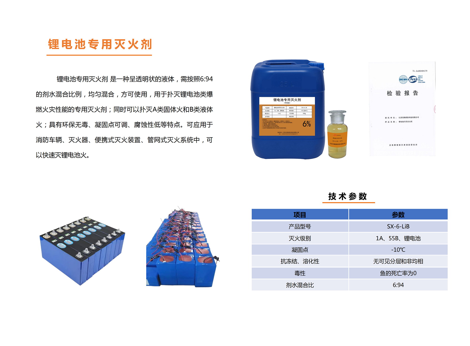 圣翔消防-產品宣傳冊_21.png