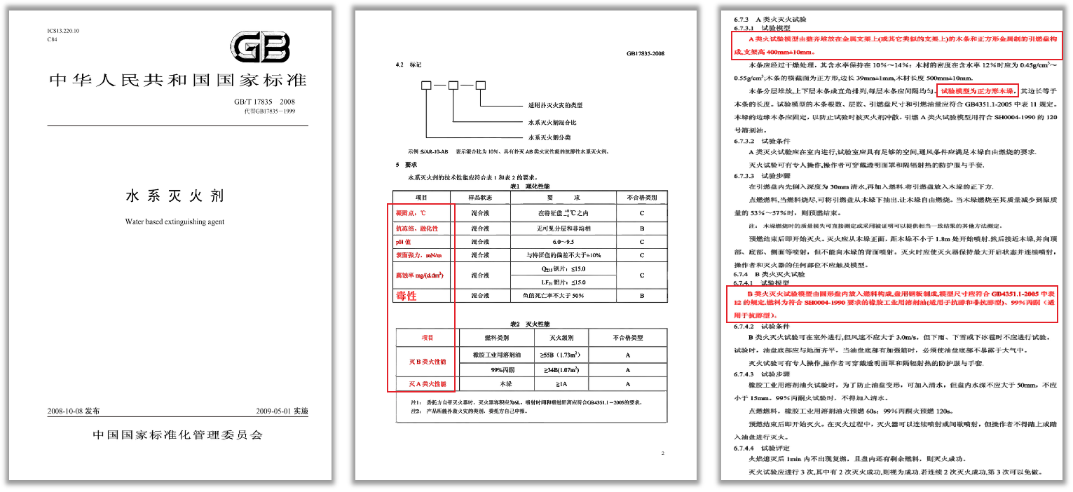 水系滅火劑.png